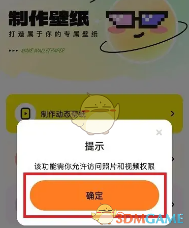 《皮皮壁纸》设置动态壁纸方法