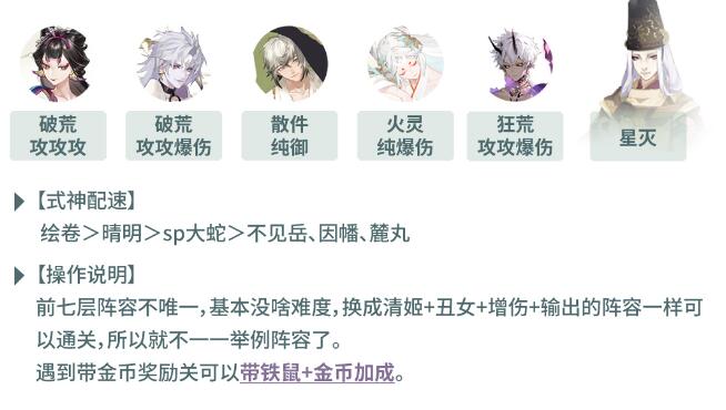 《阴阳师》虫师秘闻通关攻略