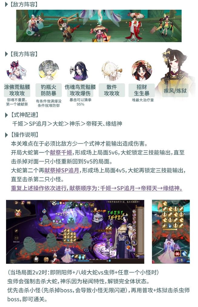 《阴阳师》虫师秘闻通关攻略