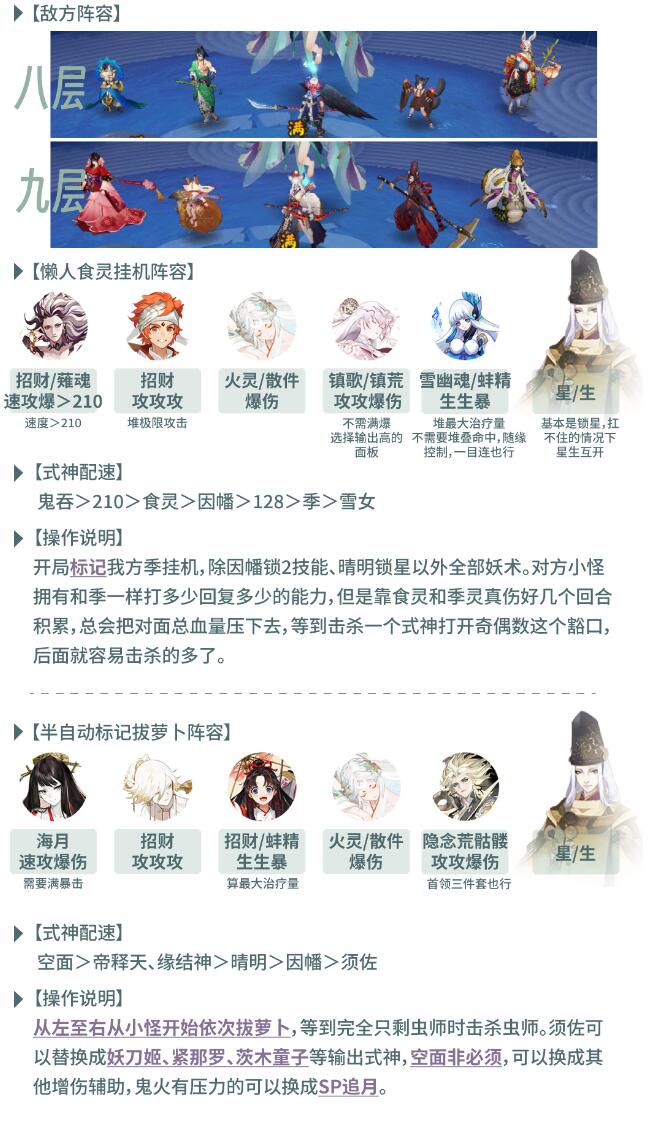 《阴阳师》虫师秘闻通关攻略