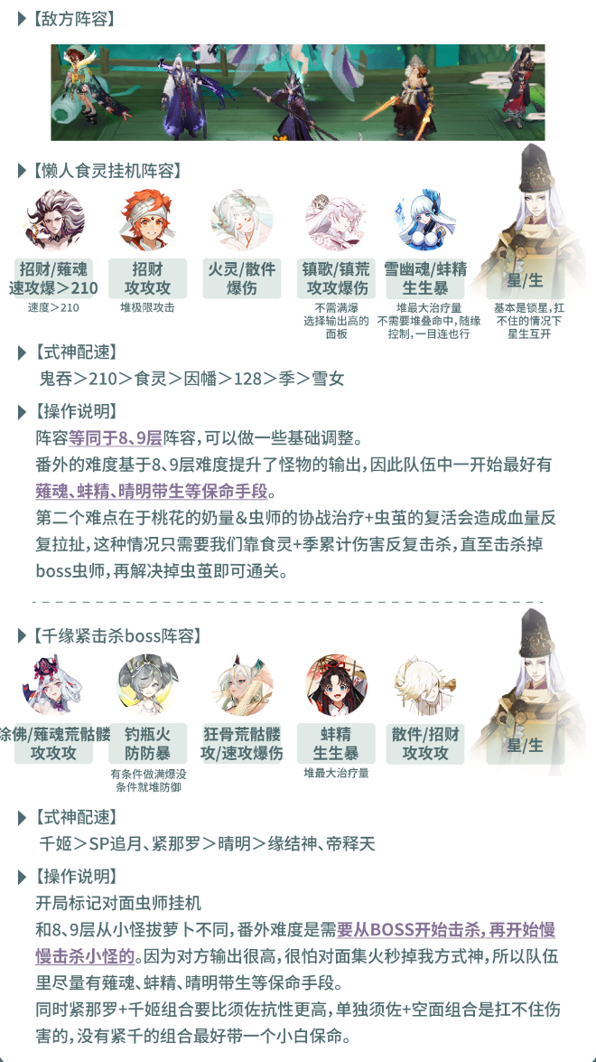 《阴阳师》虫师秘闻通关攻略