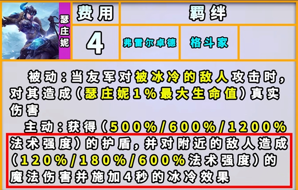 《云顶之弈手游》弗雷尔卓德羁绊效果