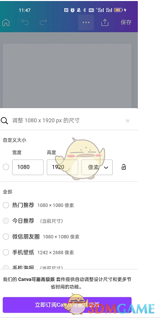 《canva可画》修改海报尺寸方法