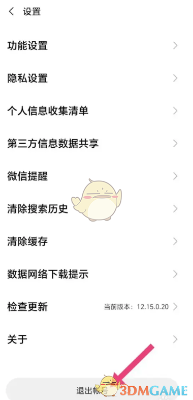 《小米游戏中心》退出账号方法