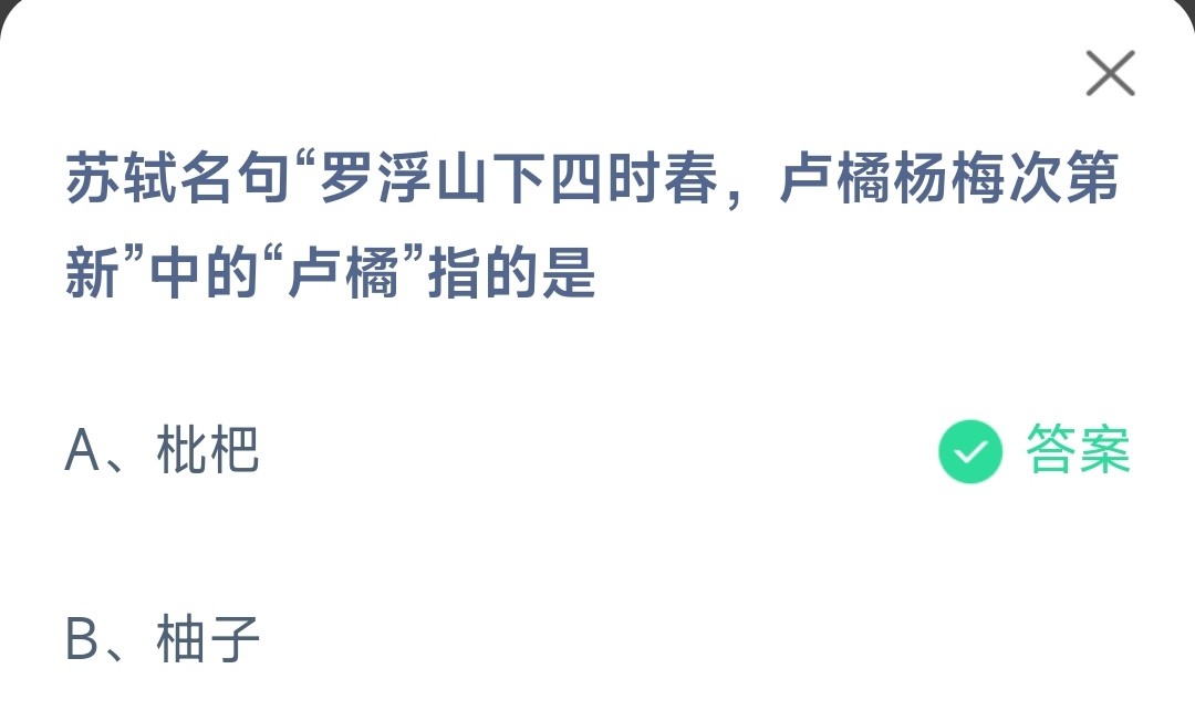 苏轼名句罗浮山下四时春卢橘杨梅次第新中的卢橘指的是