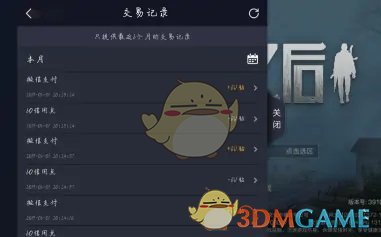 《vivo游戏中心》充值消费记录查看方法