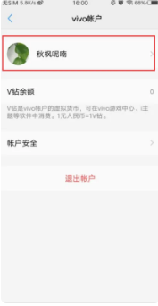 《vivo游戏中心》密码修改方法