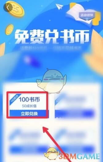 《QQ阅读》兑换书币方法