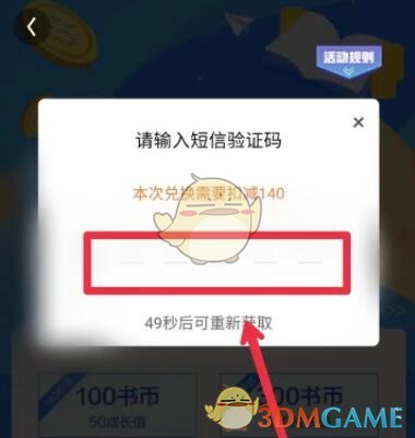 《QQ阅读》兑换书币方法