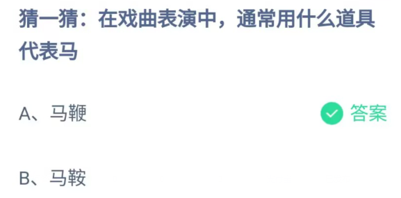 《支付宝》蚂蚁庄园5月27日答案最新2023