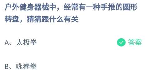 《支付宝》2023蚂蚁庄园5月27日答案最新