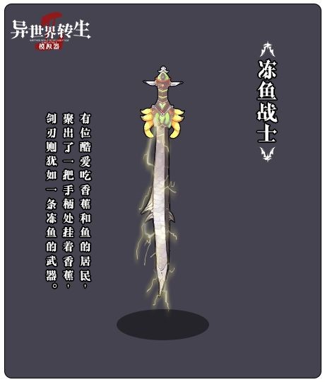 《异世界转生模拟器2》武器系统介绍