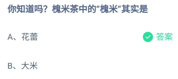 《支付宝》2023蚂蚁庄园6月3日答案最新