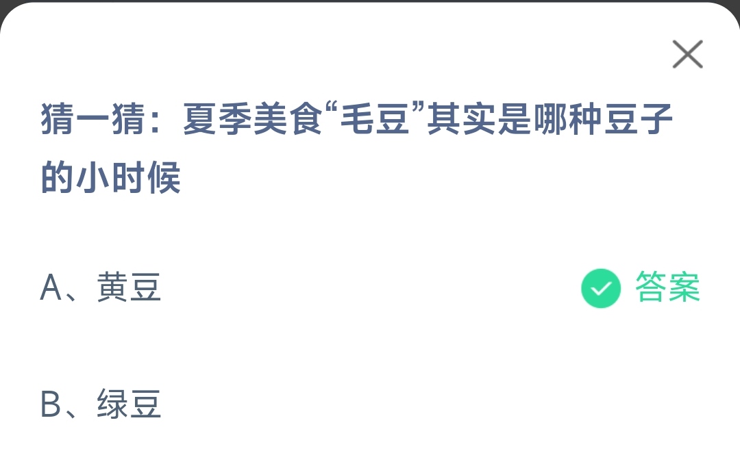 《支付宝》2023蚂蚁庄园6月8日答案最新