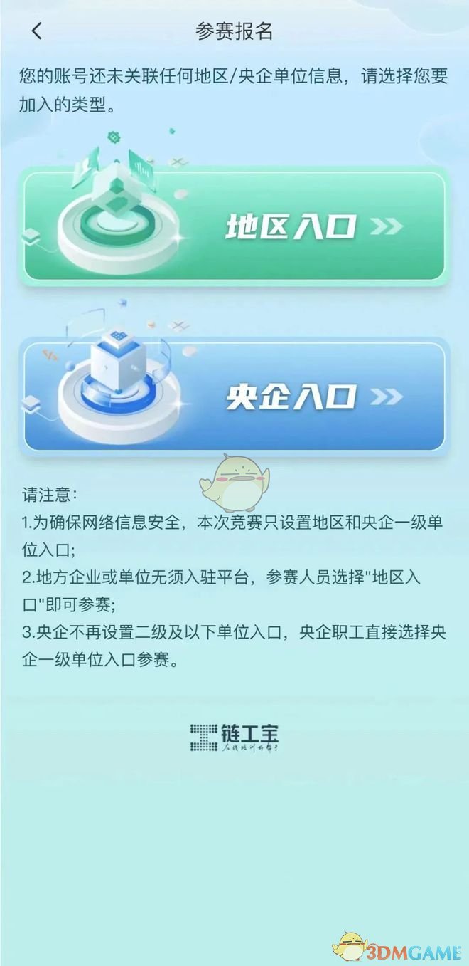 2023《链工宝》安全生产月答题入口