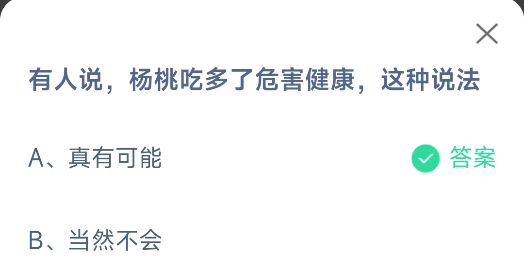 《支付宝》蚂蚁庄园6月9日答案最新2023