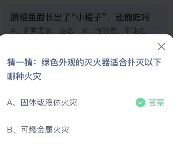 猜一猜绿色外观的灭火器适合扑灭以下哪种火灾 