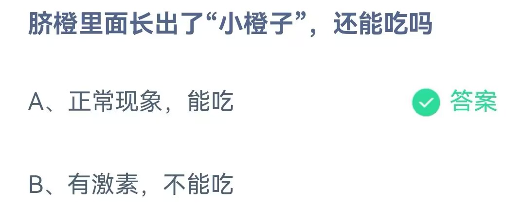 《支付宝》2023蚂蚁庄园6月14日答案最新