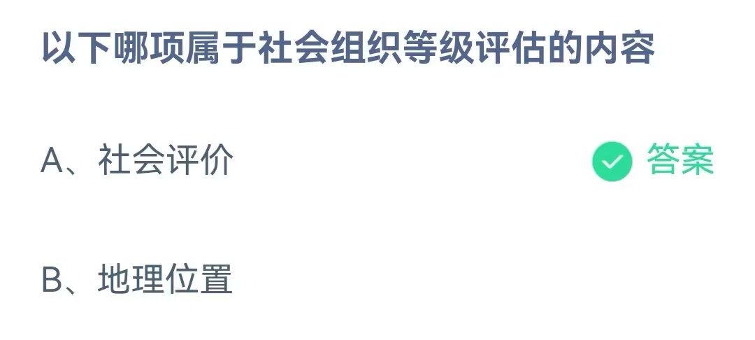 《支付宝》蚂蚁庄园6月15日答案最新2023