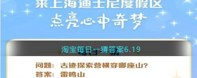 淘宝每日一猜答案6.19