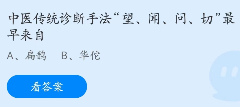 中医传统诊断手法望闻问切最早来自