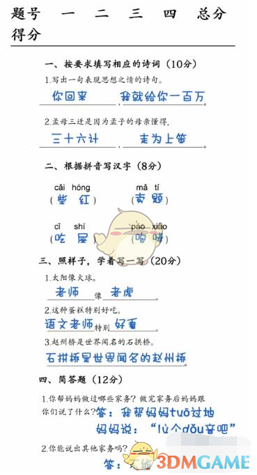 《沙雕日记》血条拉满的试卷通关攻略