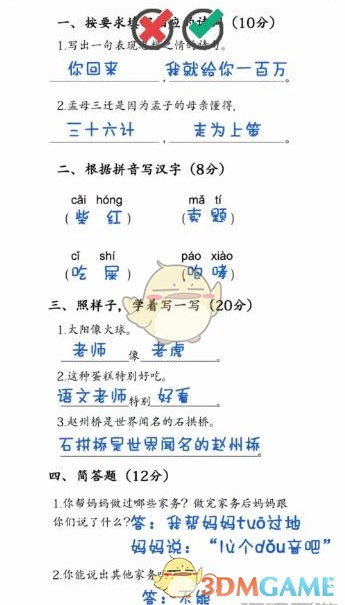 《沙雕日记》血条拉满的试卷通关攻略