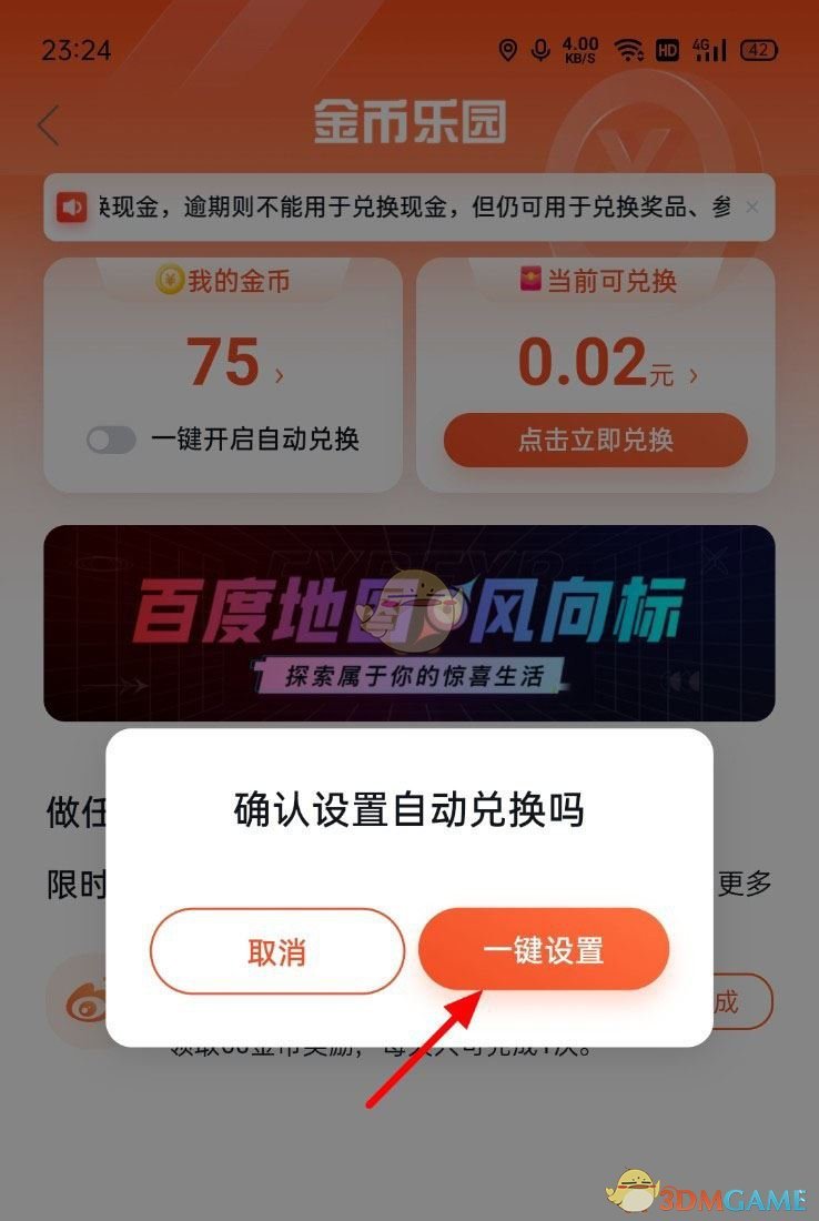 《百度地图》自动兑换金币设置方法