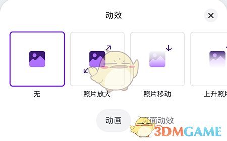 《canva》添加动效方法