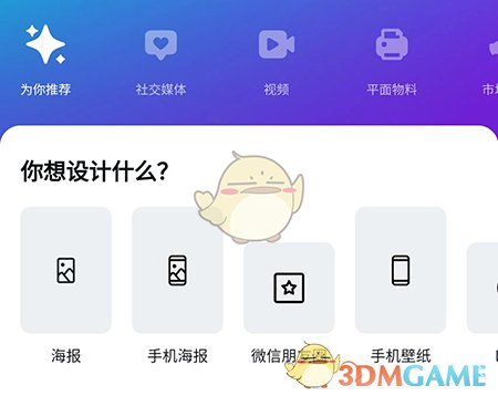 《canva》更换模板方法