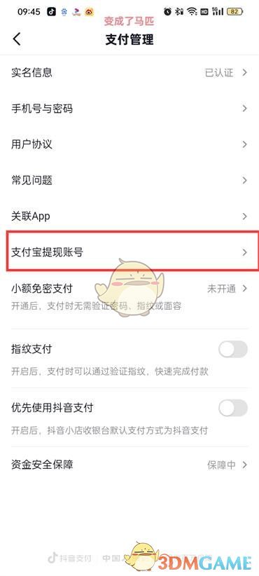 《抖音火山版》绑定支付宝方法