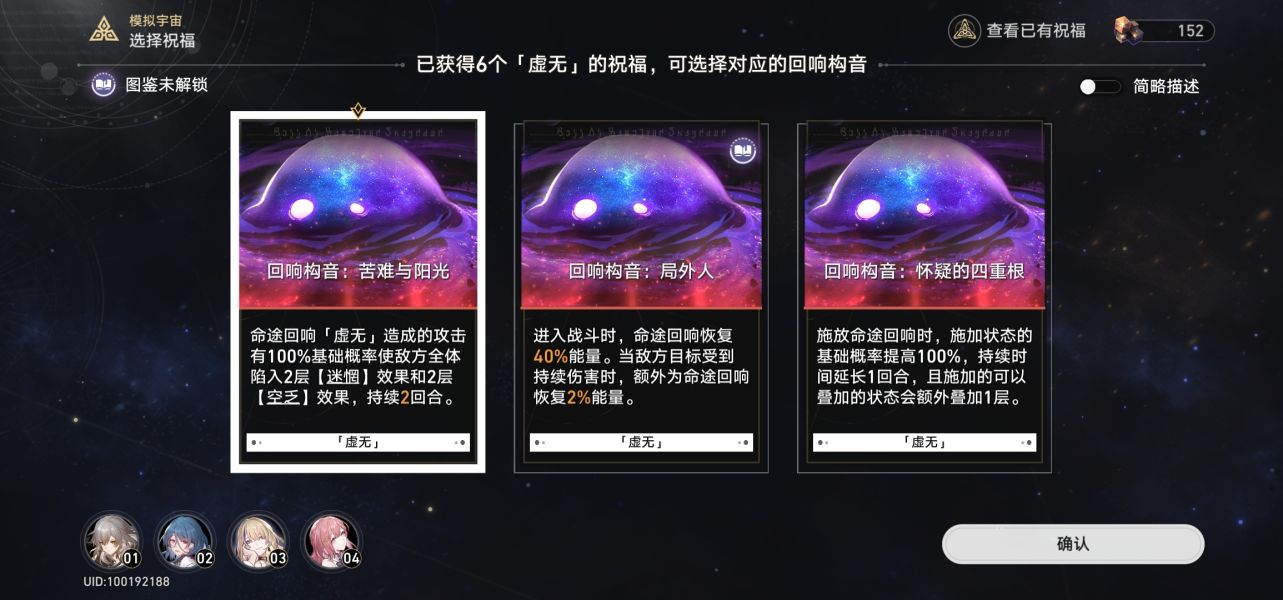 《崩坏：星穹铁道》模拟宇宙四攻略