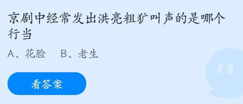 京剧中经常发出洪亮粗犷叫声的是哪个行当