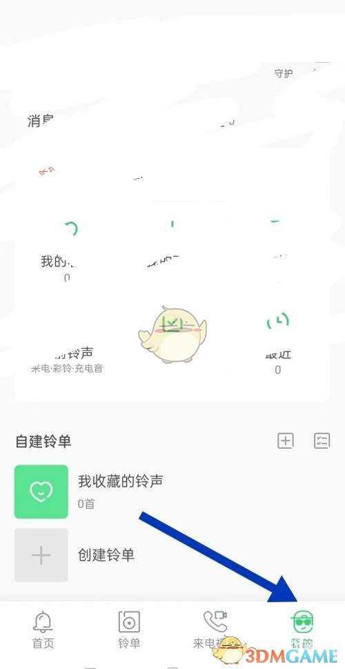 《铃声多多》关闭来电视频方法