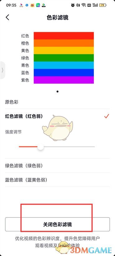 《抖音火山版》色彩滤镜关闭方法