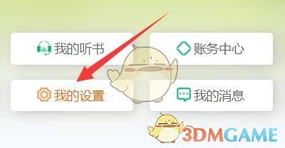 《飞卢小说》修改手机号方法