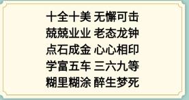 《新编成语大全》表情包成语2攻略图文