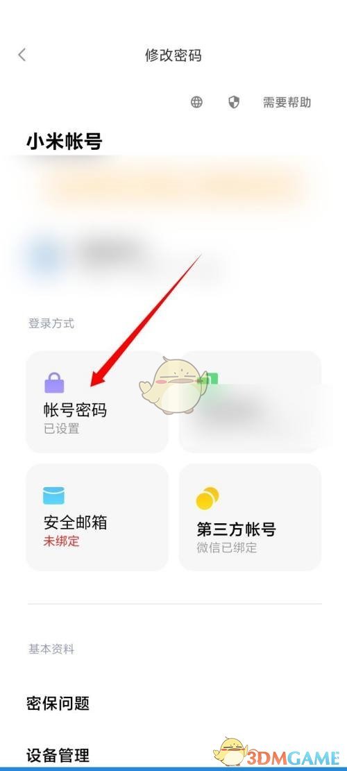 《小米有品》密码修改方法