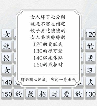 《汉字达人》胖点又怎样通关攻略