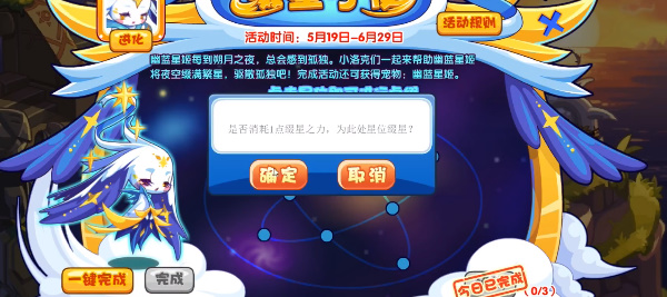 《洛克王国》缀星于夜活动攻略