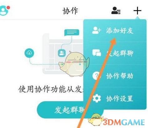 《cad看图王》添加通讯录好友方法