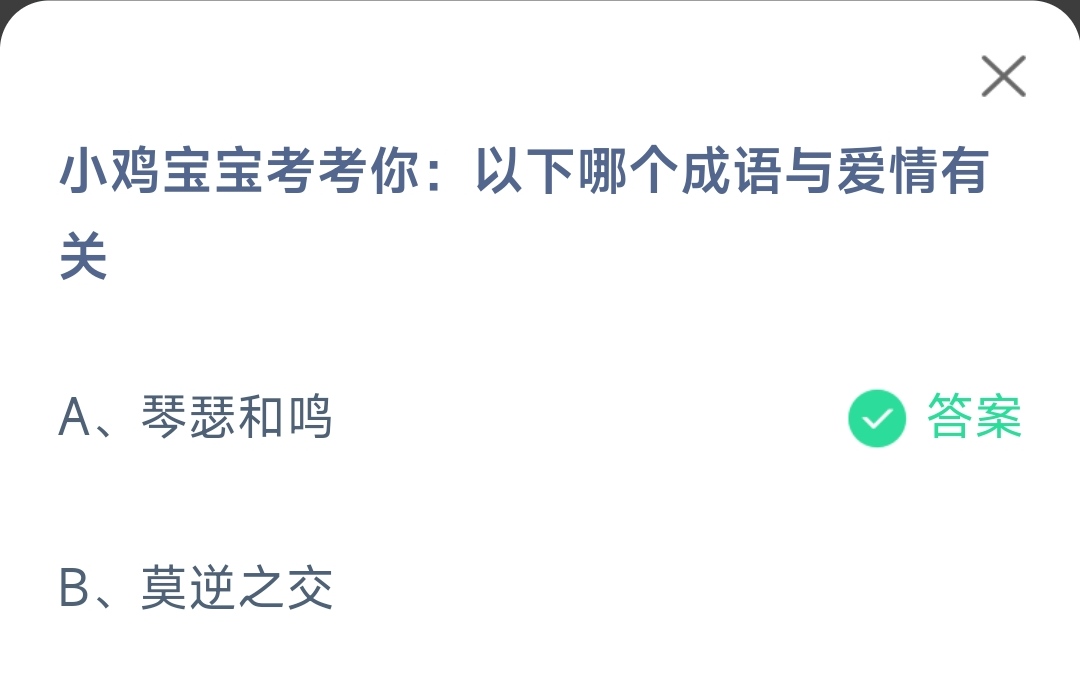 《支付宝》蚂蚁庄园5月20日答案最新2023