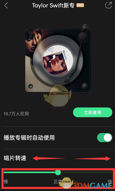 《QQ音乐》唱片播放器转速设置方法