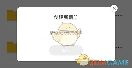 《暗盒》创建文件夹方法