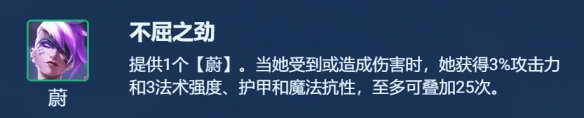 《金铲铲之战》S8.5不屈之劲蔚阵容攻略