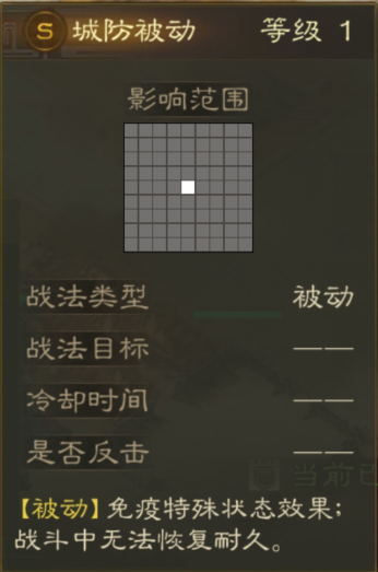 《三国志战棋版》城防府详情一览