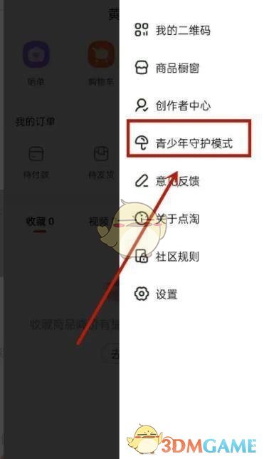 《点淘》青少年模式设置方法