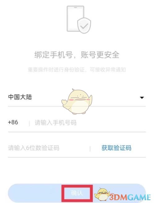 《QQ阅读》绑定手机号方法