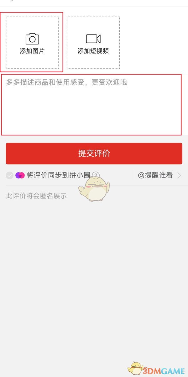《拼多多》评价发图片视频方法