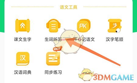 《沪学习》听写方法介绍